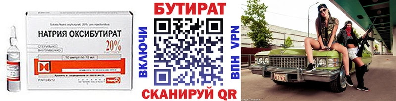 Бутират BDO 33%  Сертолово 