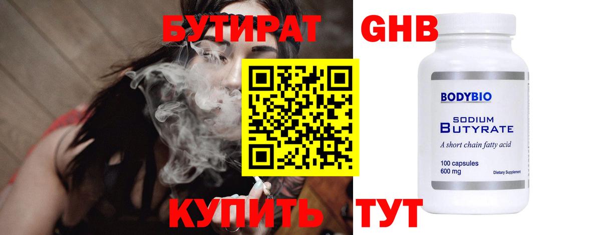БУТИРАТ оксибутират  Вход с VPN  БУТИРАТ  Сертолово 