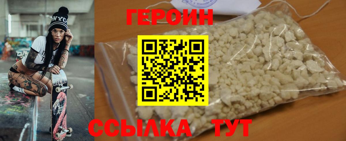 Героин VHQ Сертолово