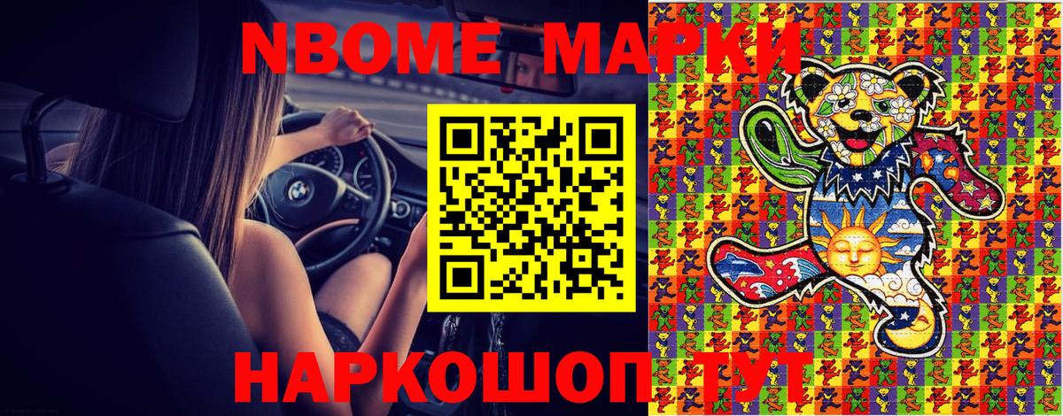 Марки 25I-NBOMe 1,8мг  Марки 25I-NBOMe 1,8мг  Сертолово  Вход с VPN 